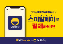 이마트논현오피스_간편결제 | 이마트에브리데이, 전국 매장에 간편결제 ‘스마일페이’ 도입