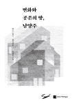 왕숙 3기신도시 개발로 사라질 남양주 마을 역사·문화 한눈에