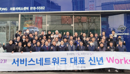 쌍용차, 서비스 만족도 향상을 위한 CSI 목표달성 결의대회 개최