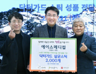 [포토] 노원구, 에이스메디컬 기부물품 전달식