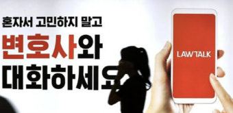 로톡 가입 변호사 징계한 변협, 결국 과징금 ‘20억’