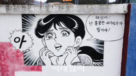 [인싸핫플] ‘공포의 외인구단’을 대형 벽화로 만난다