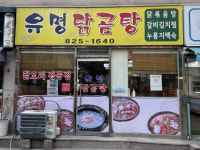 “밥 먹고 도망간 학생” 노량진 닭곰탕집 사연 들어보니[쩝쩝박사]