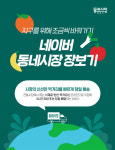노량진수산시장 수산물 저녁까지 당일배송… 동네시장 장보기 통해 온라인 주문