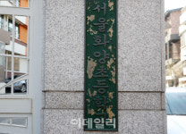 [포토] 폐교되는 화양초등학교