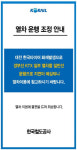 한국타이어 화재…코레일 “오늘 출근열차 운행 차질”(재종합)