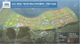 새만금 잼버리서 전세계 청소년에 한국 홍보…안전·교통 대책도 철저히
