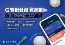 ‘유현주가 코스 매니저를?’…골프존 G멤버십, 샷 분석 서비스 등 풍성 혜택[골프특집]