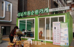 수원 팔달산마을 등 경기도내 13곳서 자원순환마을 만들기 추진