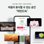 마인드눅 100만 구독자 돌파…무해한 명상 콘텐츠 인기