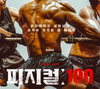 ‘피지컬:100’ 전직 럭비 국가대표, 성폭행 혐의 구속기소