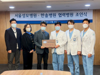 한솔병원, 서울성모병원과 협력의료기관 협약 체결