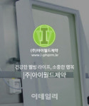 아이월드제약, 올해 최대 매출 성장 예고…2024년 코스닥 상장