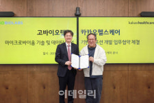 고바이오랩, 카카오헬스케어와 맞손…마이크로바이옴 관련 사업 추진
