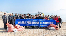HMM, 거잠포해변서 반려해변 정화활동 실시