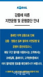 강원동해안 강풍 여파…코레일, 영동선 열차운행 조정