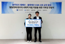 엔버월드X발달장애대안학교 산돌학교, 블루로즈 캠페인 기부금 전달