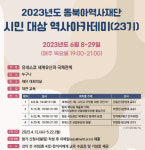 유네스코 세계유산과 국제관계…동북아역사재단 시민강좌