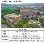 교직원공제회·서울시, 더케이호텔 업무·상업 복합단지 재개발 안갯속