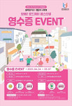 방배2동 생활상권, 영수증 이벤트 진행