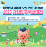 [포토] 한돈자조금, 대한민국 축산대전 프로모션