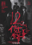 [웰컴 소극장]12인의 성난 사람들·4분 12초·5호실의 고등어