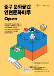 세운상가에 문화공간 생긴다…인현문화마루 내달 1일 오픈