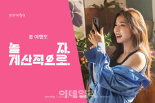봄 여행 계산적으로 즐기자… 야놀자 숙박·테마파크 기획전