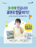 한솔교육 신기한 한글나라, 무료 체험 수업 이벤트 실시