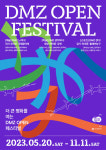 정전 70주년 기념 디엠지 오픈 페스티벌 20일 막 올라