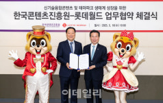 [포토] 롯데월드-한국콘텐츠진흥원, 업무협약
