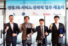 [포토] 피알비즈, 홍보지원 엔젤PR 서비스