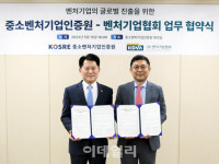 [포토] 중소벤처기업인증원-벤처기업협회, 업무협약