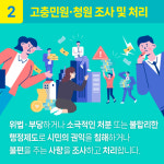 [카드뉴스]시민의 권익을 보호하는 서울시 시민감사옴부즈만위원회