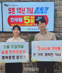 [포토] 농협 한우프라자, 행복동행 초특가 한우탕 행사