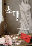 [웰컴 소극장]파랑새·초대