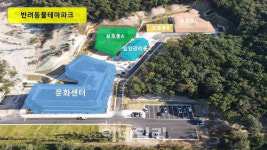 경기도 반려동물테마파크 위탁사업자 전문성 여부 놓고 잡음