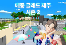 호텔을 메타버스로 즐긴다…‘메종 글래드 제주 시즌2’ 개장