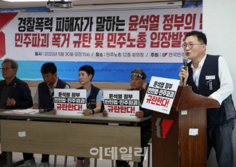 [포토] 민주노총 기자회견