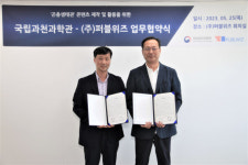 ㈜퍼블위즈, 국립과천과학관과 콘텐츠 제작·활용 MOU 체결