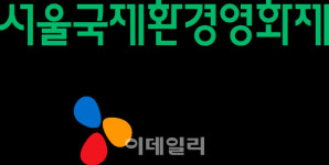 CJ올리브네트웍스, 서울국제환경영화제에 티켓 통합 솔루션 후원