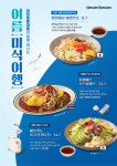 오므토토마토, 여름 맞이 신메뉴 3종 출시