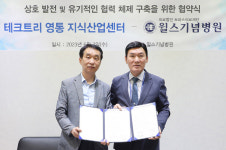 윌스기념병원-테크트리 영통 지식산업센터와 업무협약 체결
