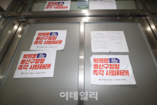 [포토]용산구청장 즉각 사퇴하라