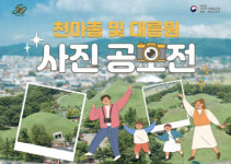천마총·대릉원 담은 사진 뽐내세요…천마총 발굴 50주년 공모전