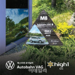 폭스바겐 딜러 아우토반 VAG, 하이원 CC와 마케팅 협약