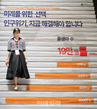 [포토]대한민국 인구위기 미래전략을 위한 '제14회 이데일리 전략포럼'