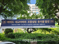 여의도 대교아파트, 제1호 신통기획 자문방식 재건축 단지 선정