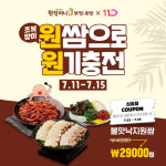 원할머니 보쌈족발, 11번가 ‘월간 십일절’ 참여...최대 36% 할인