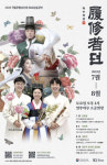 차세대 무형문화재 전승자들의 흥겨운 악가무